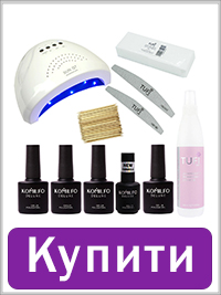 Набір для гель лаку Komilfo Kit
